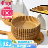 美丽雅空气炸锅专用纸16cm*100只 烘焙吸油隔油纸 圆形硅油纸盘