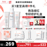 雅漾（Avene）保湿修护水霜护肤套装礼盒 喷雾300ml+倍护霜40ml+保湿霜40ml礼物