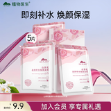 植物医生山茶花盈润补水保湿面膜补水养颜去暗沉学生保湿润护锁水5片