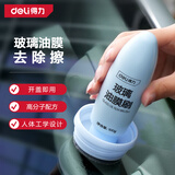 得力（deli）汽车玻璃油膜去除擦 去油膜挡风污渍强力清洁车窗泡沫清洗