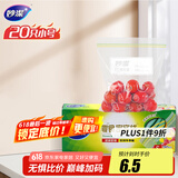 妙洁小号零食密封袋20只 加厚食品级保鲜自封袋冰箱