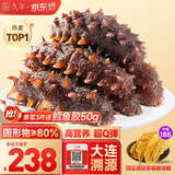 久年大连即食海参1斤13-16只 固形物超80% 高品质辽刺参 海鲜水产盒装