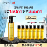 植村秀植萃舒缓柠檬柚子油150ml 卸妆油敏感肌温和洁面礼物618抢先购