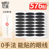 觅肤眼线贴懒人美目贴黑色防水防汗隐形无痕自然双眼皮贴美妆化妆工具 黑色【加宽型】 288对