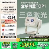 坚果投影（JMGO）N1 Air高亮版 纯三色激光云台投影仪家用超高清投影机 家庭影院 (画质升级 32G大内存)国家补贴20%