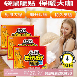 暖咖暖贴 暖宝宝帖发热贴暖宝贴暖身贴保暖贴热力贴（袋鼠30片）