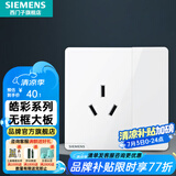 西门子（SIEMENS）插座面板 三孔16A大功率空调热水器插座 强电86型 皓彩系列雅白色 三孔带开