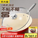 炊大皇 炒锅不粘锅 易洁少油烟多功能炒菜锅32cm  磁炉通用 喜炊DY62413