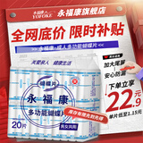 永福康成人纸尿片 立体防漏 老年人孕产妇护理尿片 蝴蝶型20片620X320mm