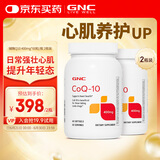 GNC健安喜辅酶q10胶囊心脑血管辅酶备孕老人400mg60粒 2瓶装