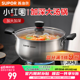 苏泊尔（SUPOR）汤锅304不锈钢煲汤锅奶锅明火电磁炉通用升级防烫款家用厨房锅具 小红圈升级款 22cm
