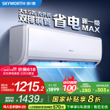 创维空调大1.5匹新一级能效畅享风好省电 家电国家补贴变频冷暖自清洁挂机以旧换新KFR-35GW/V3GB1A-N1