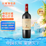 长城 特选15 橡木桶解百纳干红葡萄酒 750ml 单瓶装 中粮出品