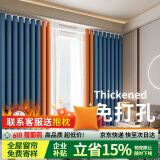 梦达莱免打孔伸缩杆窗帘成品一整套遮光客厅卧室定制隔断门帘保暖遮阳帘 深蓝色+橘（当天发货） 适用宽3.1-3.6米【窗帘高2.7米】 米
