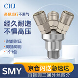 CHJ C式自锁快速接头气动圆三通SMY-A外丝4分空压机接头气管接头软管快插自锁空压机工具气泵配件1个/盒