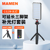 MAMEN慢门（MAMEN）SL-C02 全彩RGB补光灯便携LED口袋拍照双色温摄影灯微单相机手持打光特效氛围灯 【SL-C02】全彩补光灯+桌面延长支架+柔光罩