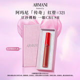 阿玛尼红管唇釉#321裸雾粉 显白口红礼盒唇蜜 礼盒纪念日生日礼物女