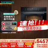 西门子（SIEMENS）智魔方六合一 触启款嵌入式蒸烤箱一体机 蒸烤炸炖煮煎 58L大容量自清洁 家用CS1T5MAG4W