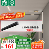 雷士（NVC）磁吸轨道灯嵌入式LED精品射灯客厅无主灯照明 1.5米轨道条 封板款
