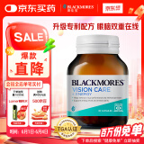 澳佳宝Blackmores  叶黄素成人多效护眼胶囊Ultra 30粒  补眼补脑保护视力 含维生素玉米黄 澳洲进口