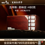 小罐茶年迹年份茶 特级乌龙茶武夷山大红袍茶2019茶叶礼盒480g 5年陈