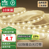 雷士（NVC）灯带LED灯带多米装吊顶霓虹高亮贴片灯带暗槽辅助灯条 10米-60珠-暖白6W/米-自购连接头 6瓦/米