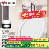 公牛（BULL）LED筒灯客厅吊顶过道嵌入式孔灯12W/5寸5700K/开孔120-130mm