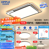 欧普照明线面发光LED简约客厅灯吸顶灯呵护光一体语音智控 呵护光全屋智控B4【三室两厅】