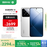 小米14 徕卡光学镜头 光影猎人900 国家补贴 第三代骁龙8 12+256 白色 5G手机国补