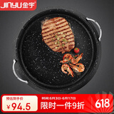 金宇(JINYU)卡式炉烤盘 烧烤盘烤肉盘电磁炉烤盘 户外家用不粘电陶炉