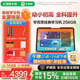 学而思经典学习机(256GB)【国家补贴500元】支持deepseek小学中学儿童学习平板家教机护眼AI学习机