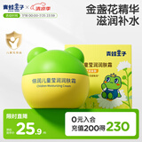 青蛙王子儿童面霜 宝宝润肤霜儿童莹润润肤霜营养补水60g
