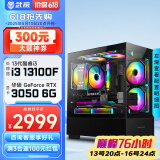 武极 天机 i5 12400F/RX6500XT设计师剪辑游戏电竞办公台式全套主播组装电脑黑神话悟空主机DIY整机 i3 13100F+RTX3050+16G配置五