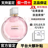 香奈儿（Chanel）法国粉邂逅香水礼盒装花果香调黄绿紫女士香氛生日礼物送女友老婆 粉邂逅柔情100ml浓香【礼盒装】