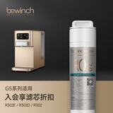 碧云泉G5系列官方净水器滤芯R302E/R502M/R503M厂家原厂MC121/R123/HC106/QC114官方直发品牌原装 R302E/R302D【2号滤芯】