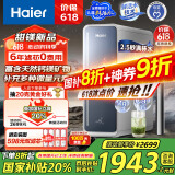 海尔（Haier）【甜镁净水器】矿物质鲜活水1200G直饮净水机RO反渗透净水器净饮机HKC3000-R711U1国家补贴