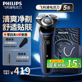 飞利浦（PHILIPS）电动剃须刀胡须刀刮胡刀亲肤新5系智能感应1小时快充干湿双剃送男友老公父亲礼物  七夕情人节礼物 【旋护新5系】S5277封套+礼袋款