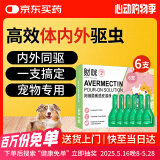 财咪 宠物驱虫药体内外同驱一体猫咪狗跳蚤蜱虫犬幼阿维菌素0.5ML*6支