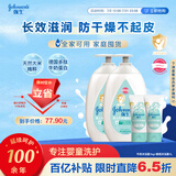 强生（Johnson）婴儿牛奶润肤露500g*2+60g宝宝儿童青少年补水保湿乳液面霜家庭装