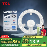 TCL照明 吸顶灯灯芯LED灯盘磁吸式改造灯板圆形光源模组 12W/正白光