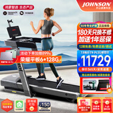 乔山（JOHNSON）跑步机 家庭用可折叠 高端减震爬坡运动健身房器材TX-5C 鸿蒙智选 鸿蒙智选/19吋触屏/TX-5C