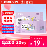 云南白药泰邦 热敷蒸汽眼罩遮光睡眠 学生适用贪睡熊蒸汽眼罩 薰衣草10片 
