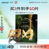 一叶子黑松露保湿紧纹蝶翼眼膜7ml*10提拉紧致眼周