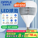 欧普照明（OPPLE）LED节能灯泡E27螺口大灯泡 【100w-超白光6500K】1只装 工厂车间地下室光源球泡 适用70㎡