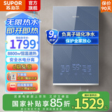 苏泊尔（SUPOR）【国家补贴】即热式电热水器小型冬速热超薄变频恒温家用厨房卫生间淋浴器洗澡神器厨宝过水热水器 8800W 升级负离子磁化净水【深空蓝】