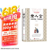 老人言：让你受益一生的老话 正版为人处世经典励志人生哲理书经典老人言直面人生的困惑书籍