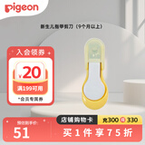 贝亲（Pigeon）新生儿指甲剪刀宝宝 适用9个月以上