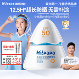 Hi!papa海龟爸爸儿童防晒霜小光盾Pro50g户外高倍防晒隔离紫外线 SPF50+
