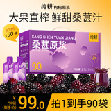 纯耕桑葚汁 桑葚原浆礼盒2.7L 年货礼盒补品礼物花青素果汁桑椹饮料