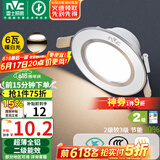 雷士（NVC）LED筒灯客厅卧室过道嵌入式二级能效全铝漆白6瓦暖白开孔70-85mm